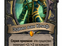 Эдвин ван Клиф