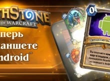 Hearthstone на Android